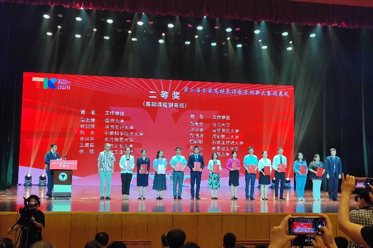 我院教师获第三届全国高校教师教学创新大赛二等奖
